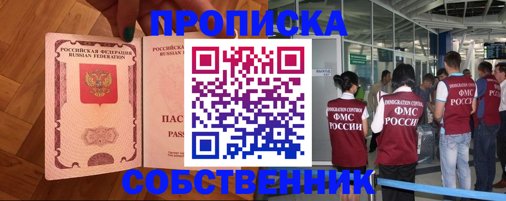 временная прописка в Губкинском